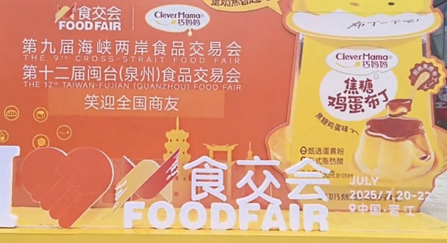 紫园农业食品重磅亮相食交会，，，，引领潮流新食尚